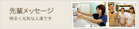 スタッフ紹介