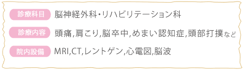 �y�f�ÉȖځz�]�_�o�O�ȁE���n�r���e�[�V�����ȁy�f�Ó��e�z����,������,�]����,�߂܂��F�m��,�����Ŗo�Ȃǁy�@���ݔ��zMRI,CT,�����g�Q��,�S�d�},�]�g