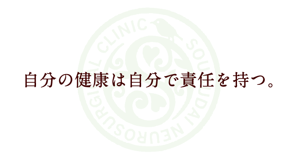 �u�����̌��N�͎����ŐӔC�����B�v