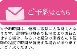 ご予約はこちら